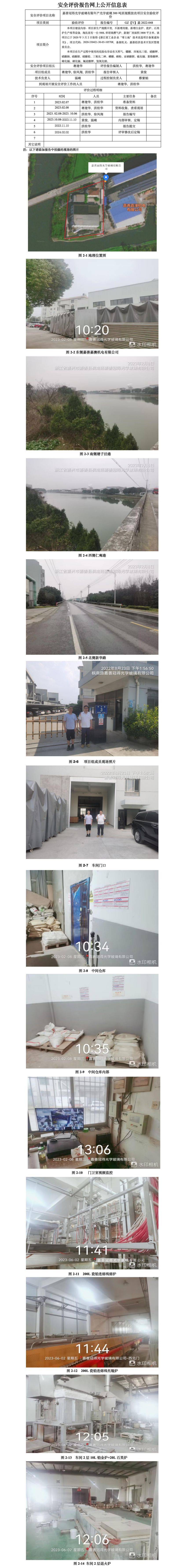 GZ【Y】嘉2022-048 嘉善冠得光学玻璃有限公司年产光学玻璃300吨原规模技改项目安全验收评价 网上公开信息表_01.jpg